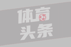 09月04日 西甲第6轮 皇家社会vs塞尔塔 全场录像